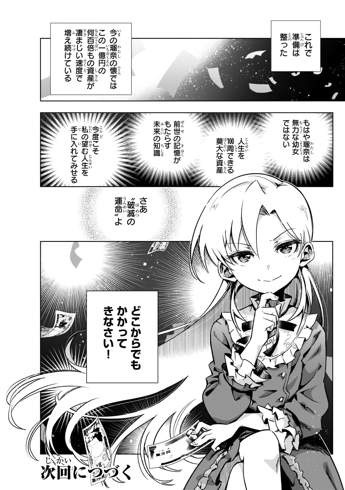 現代社会で乙女ゲームの悪役令嬢をするのはちょっと大変 第3話 - Page 22