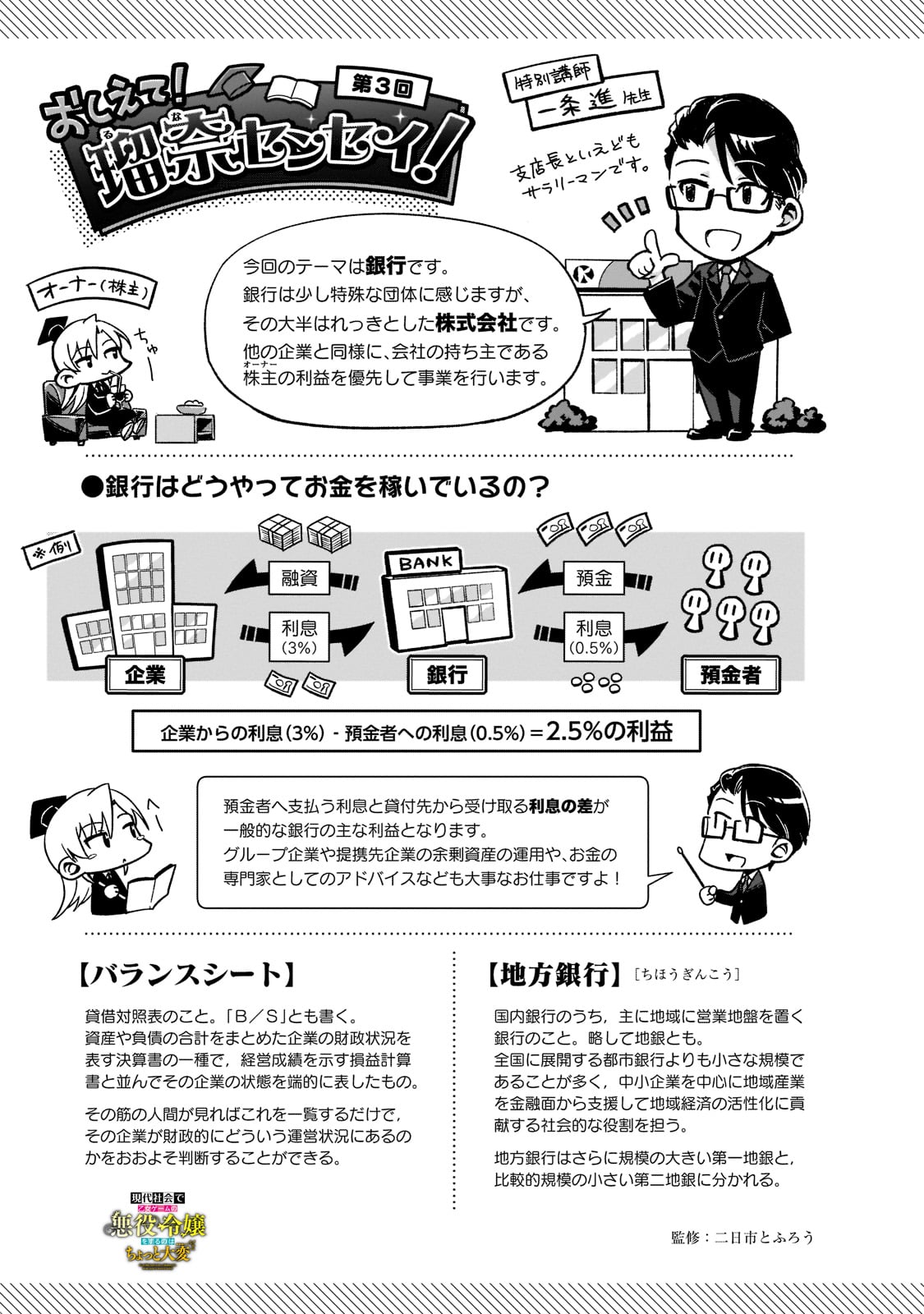 現代社会で乙女ゲームの悪役令嬢をするのはちょっと大変 第3話 - Page 23