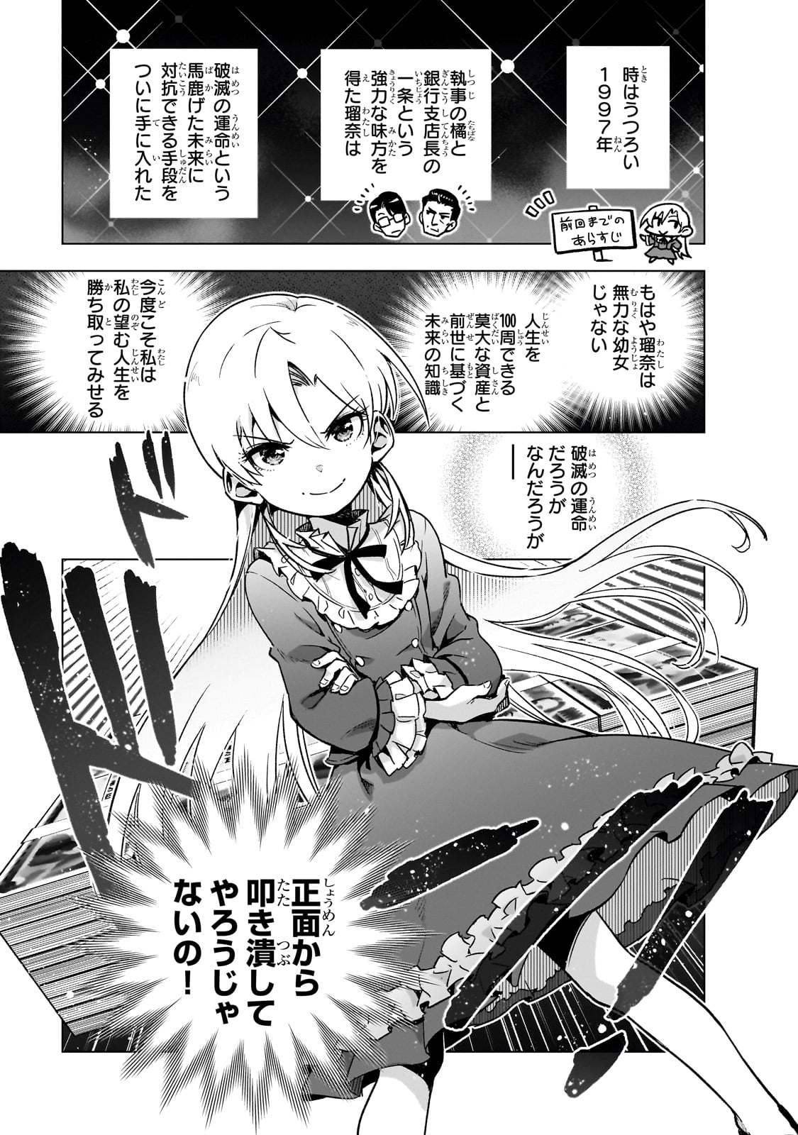 現代社会で乙女ゲームの悪役令嬢をするのはちょっと大変 第4話 - Page 2