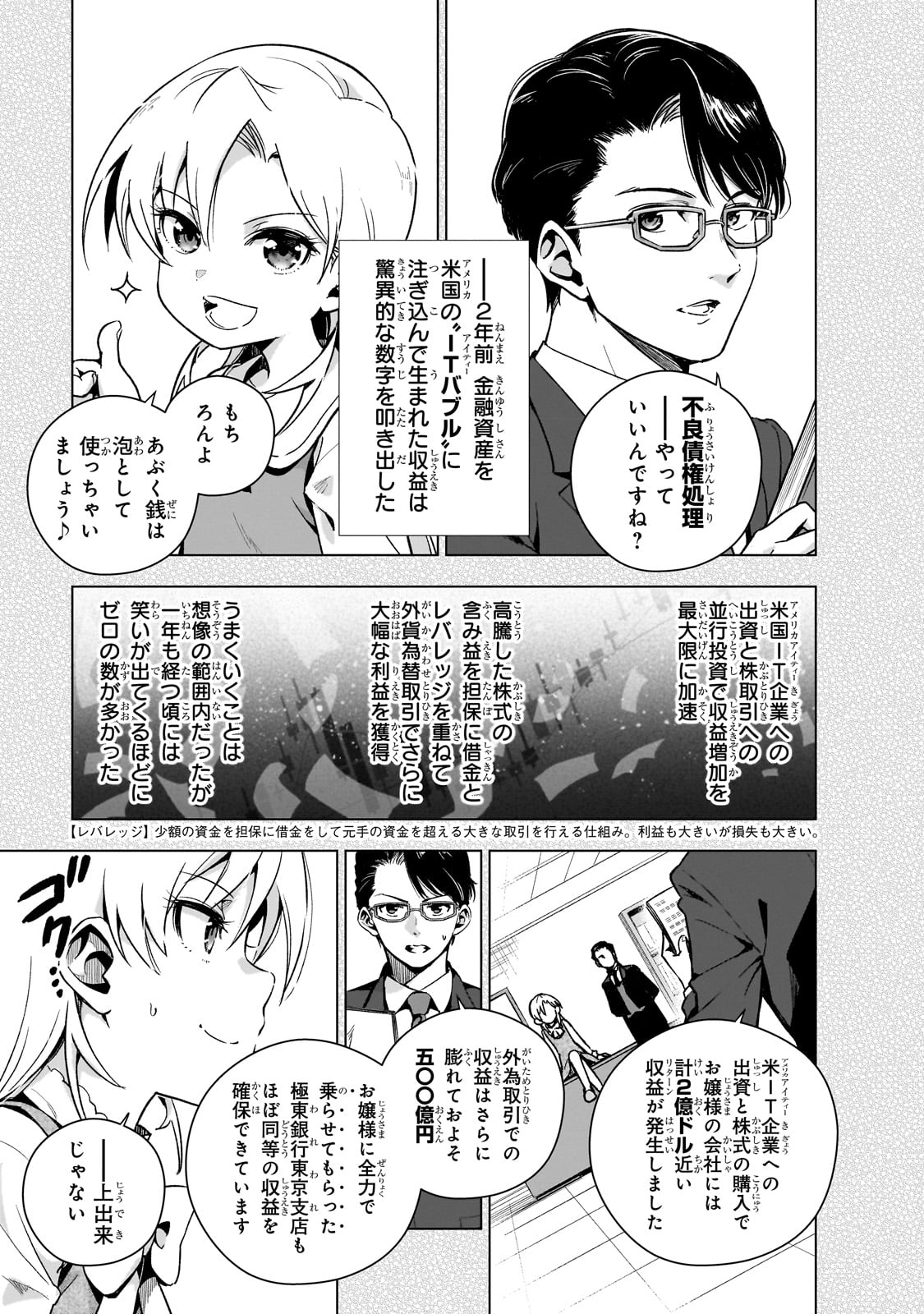 現代社会で乙女ゲームの悪役令嬢をするのはちょっと大変 第4話 - Page 3