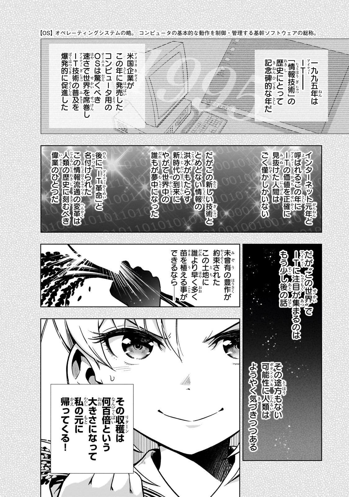 現代社会で乙女ゲームの悪役令嬢をするのはちょっと大変 第4話 - Page 4