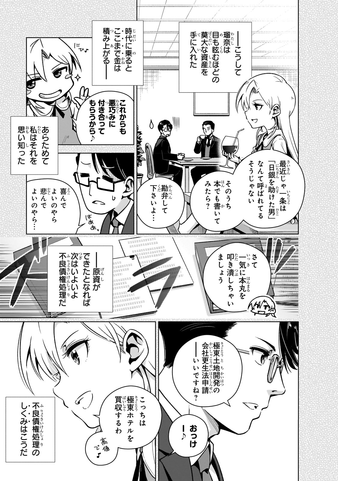 現代社会で乙女ゲームの悪役令嬢をするのはちょっと大変 第4話 - Page 6