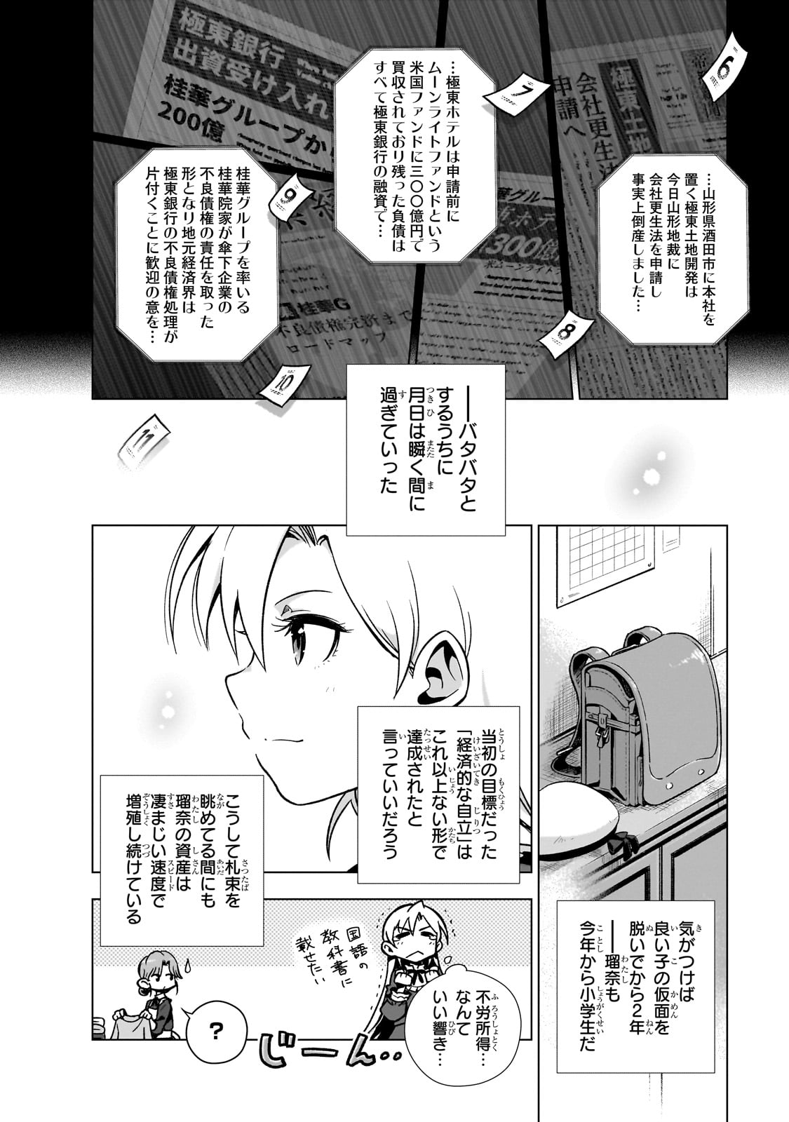 現代社会で乙女ゲームの悪役令嬢をするのはちょっと大変 第4話 - Page 9