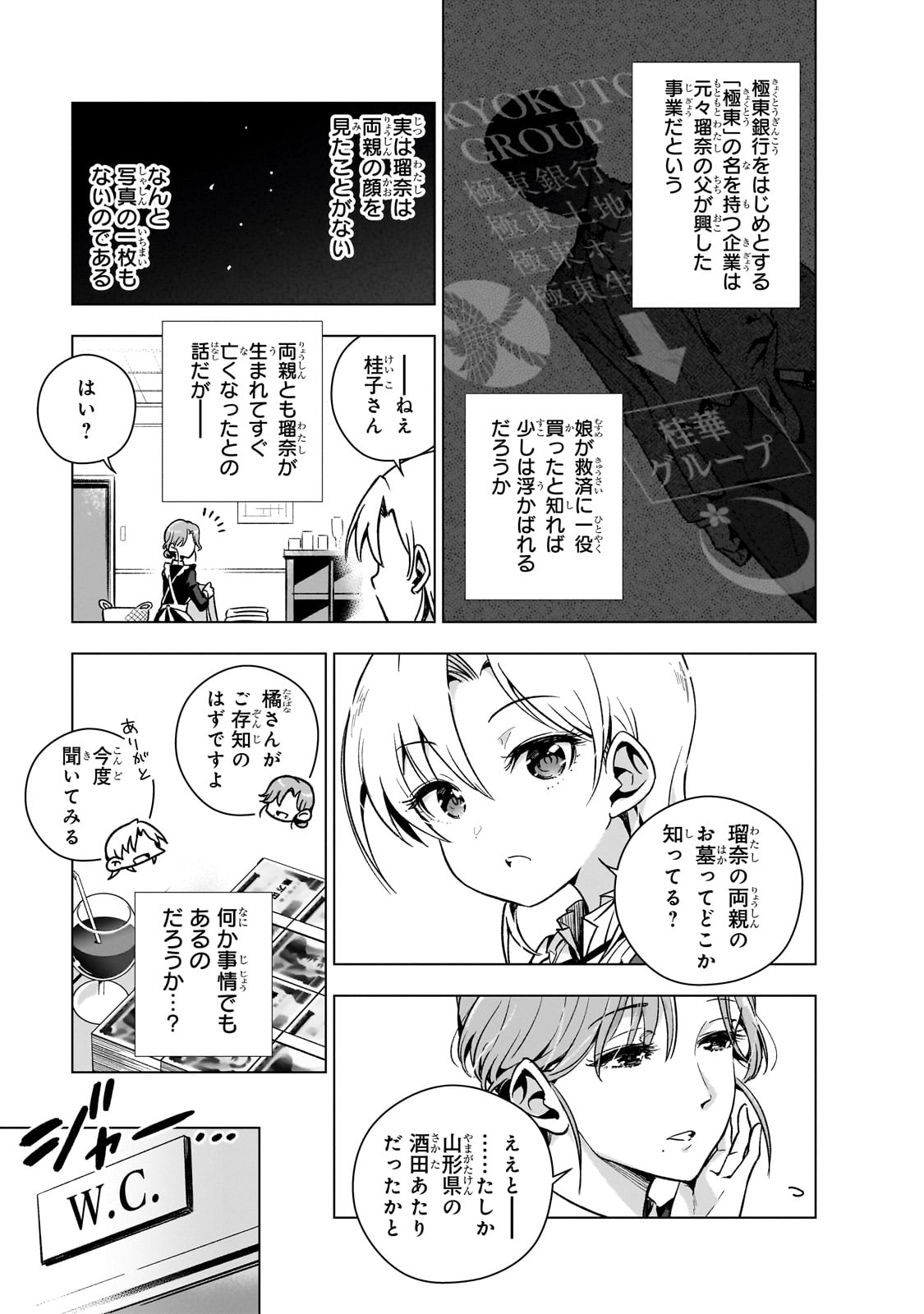 現代社会で乙女ゲームの悪役令嬢をするのはちょっと大変 第4話 - Page 10