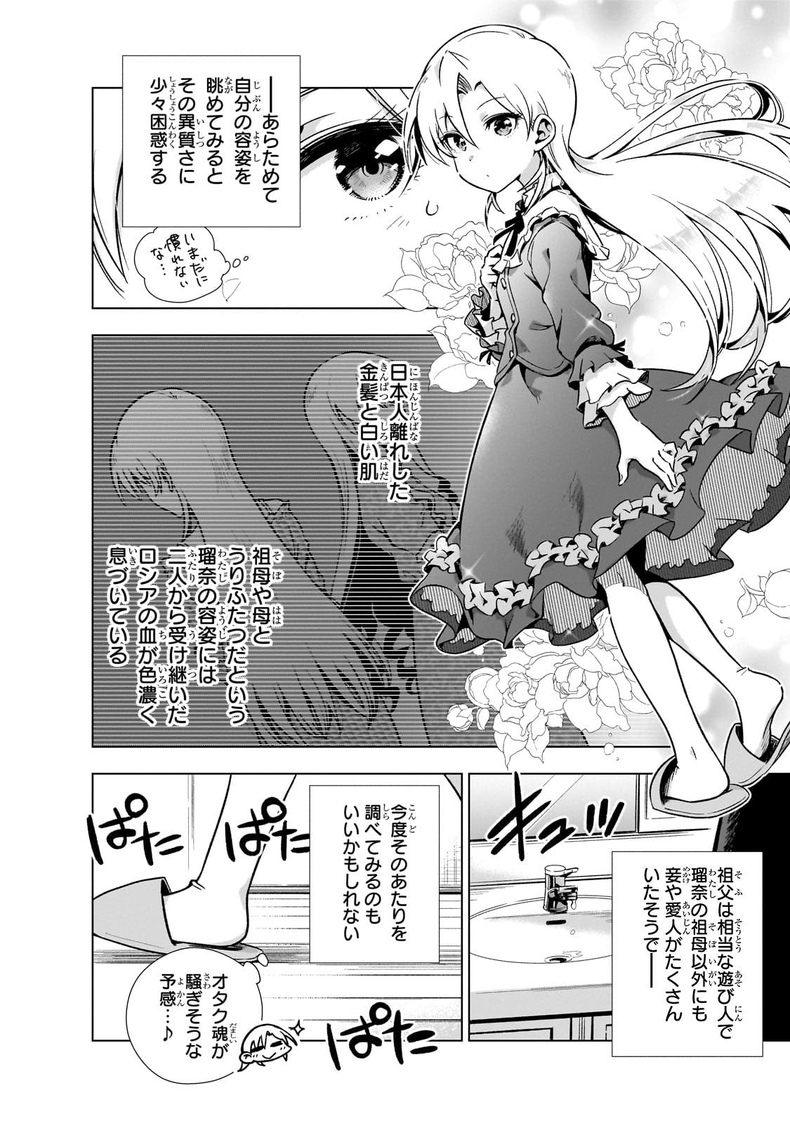 現代社会で乙女ゲームの悪役令嬢をするのはちょっと大変 第4話 - Page 11