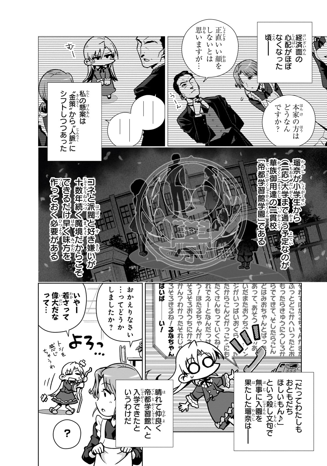 現代社会で乙女ゲームの悪役令嬢をするのはちょっと大変 第4話 - Page 12