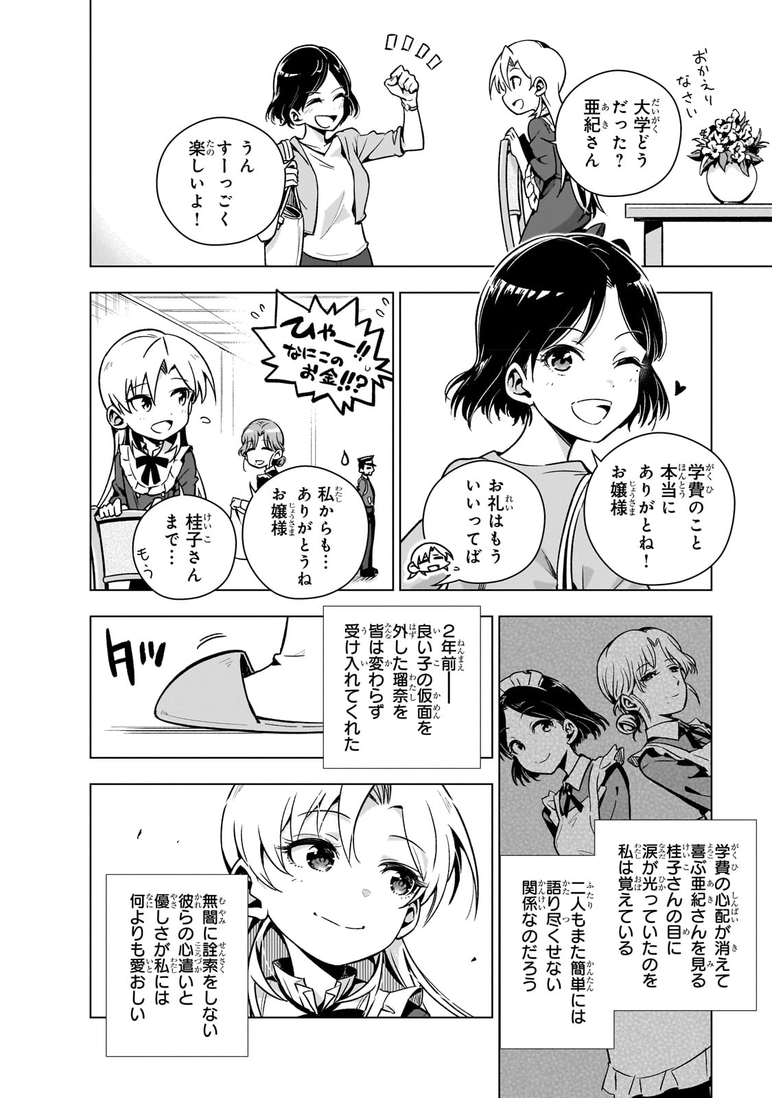 現代社会で乙女ゲームの悪役令嬢をするのはちょっと大変 第4話 - Page 14