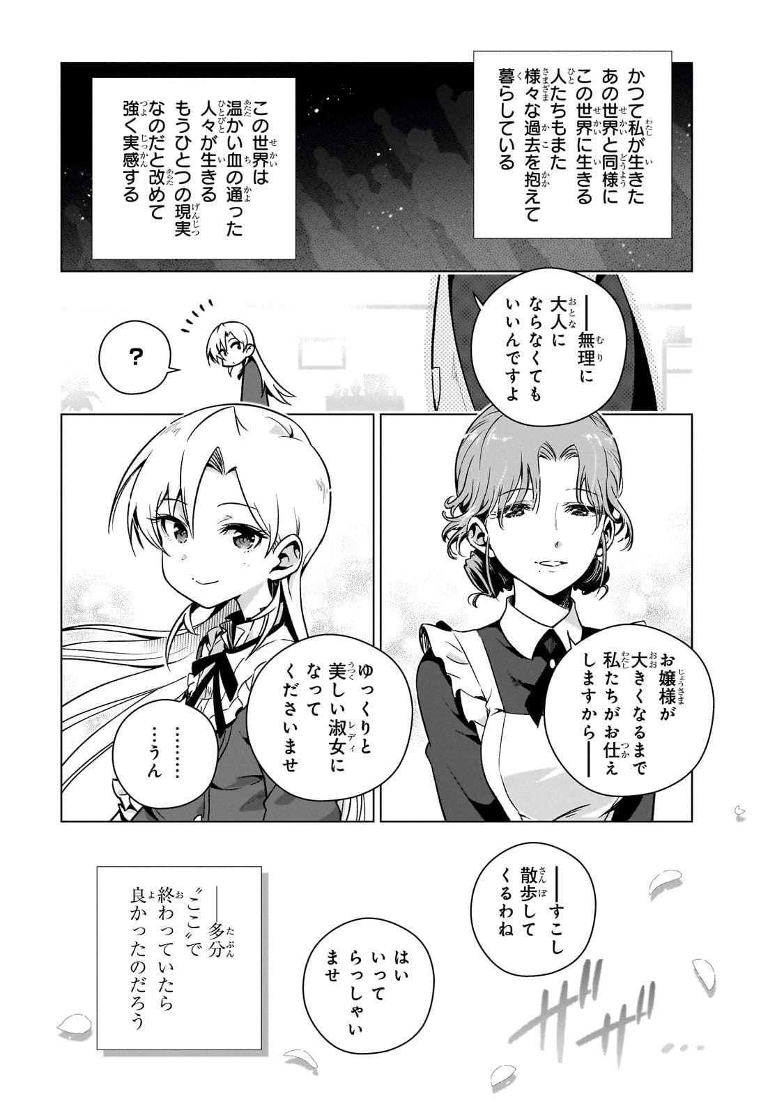 現代社会で乙女ゲームの悪役令嬢をするのはちょっと大変 第4話 - Page 15