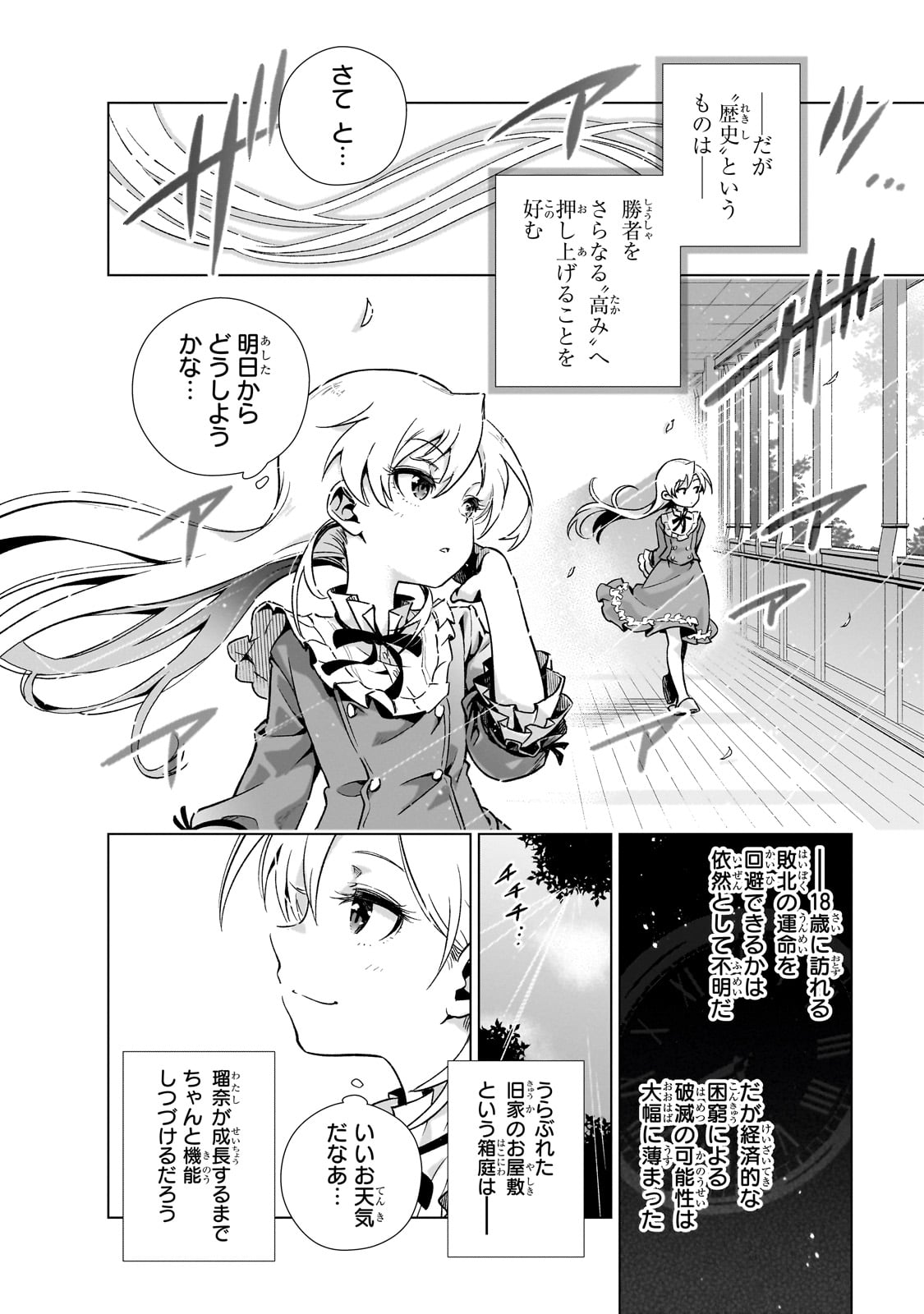 現代社会で乙女ゲームの悪役令嬢をするのはちょっと大変 第4話 - Page 17