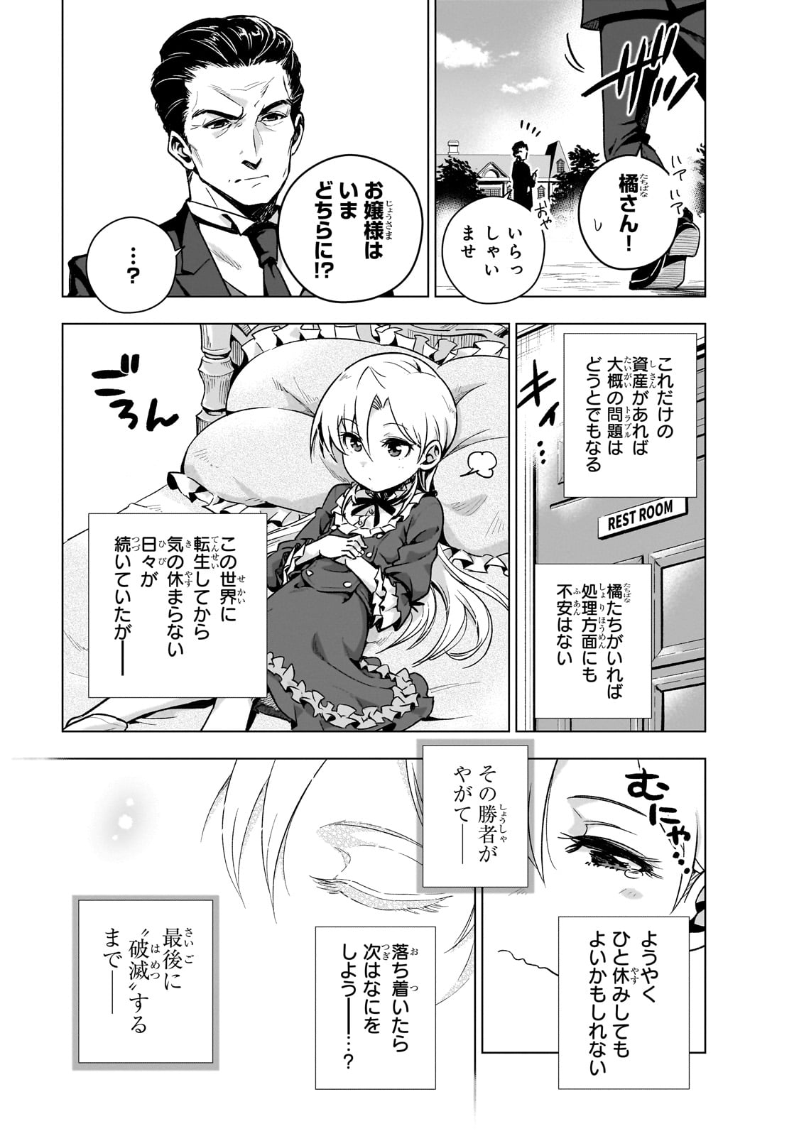 現代社会で乙女ゲームの悪役令嬢をするのはちょっと大変 第4話 - Page 17