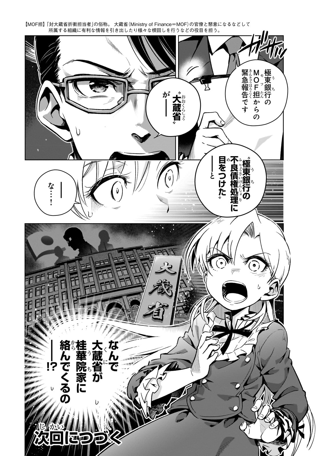 現代社会で乙女ゲームの悪役令嬢をするのはちょっと大変 第4話 - Page 19