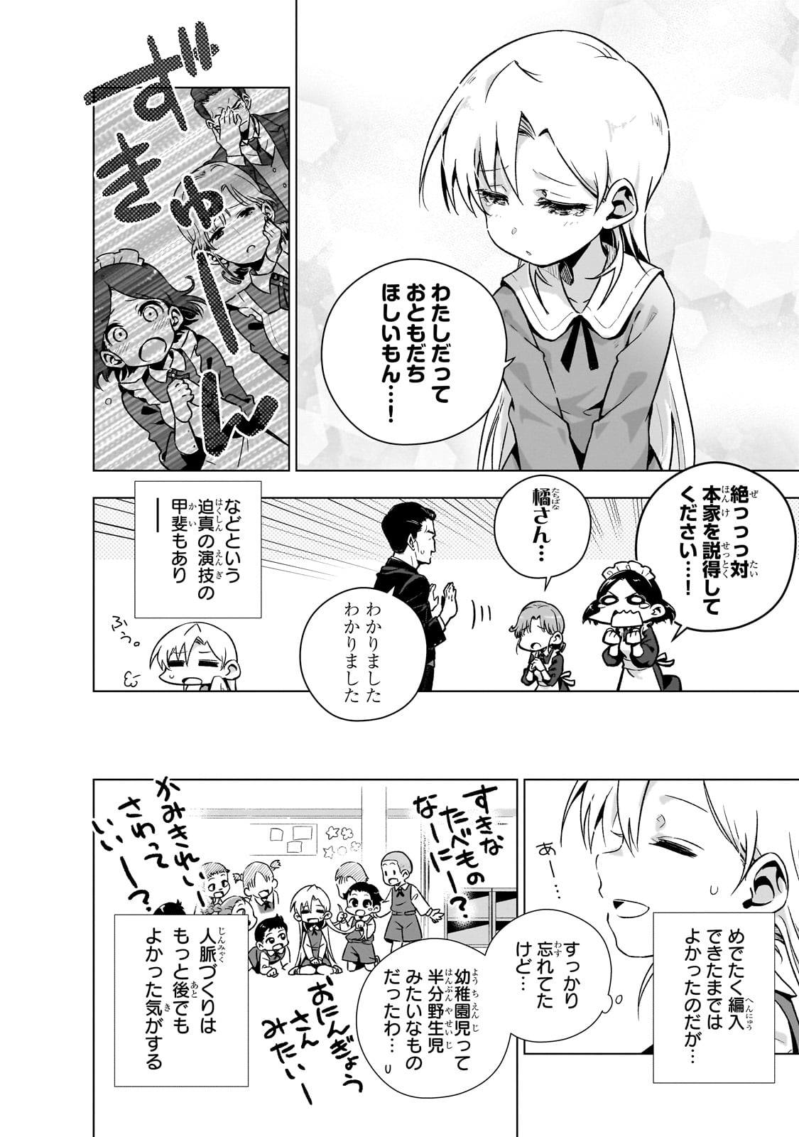 現代社会で乙女ゲームの悪役令嬢をするのはちょっと大変 第5.5話 - Page 5