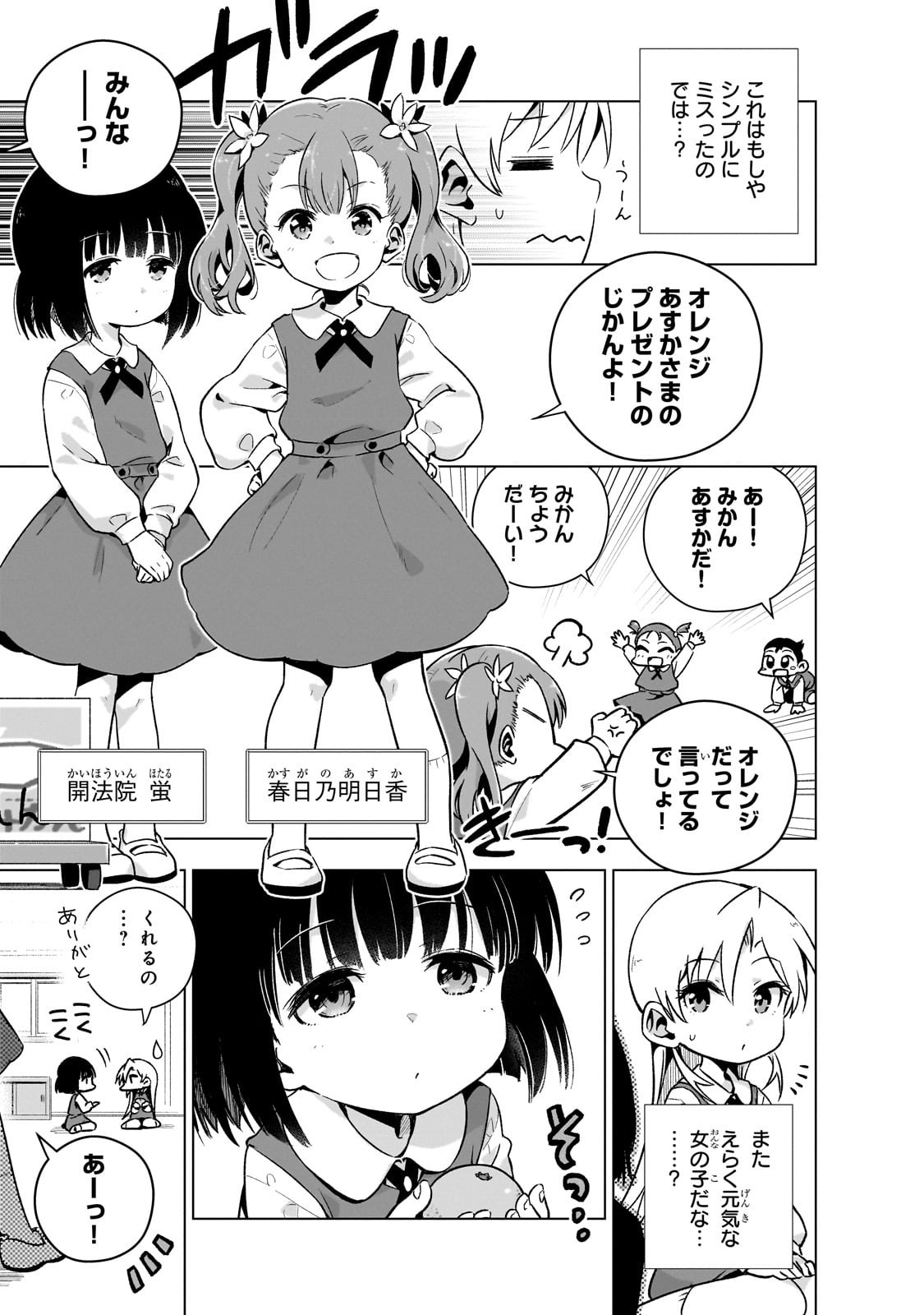 現代社会で乙女ゲームの悪役令嬢をするのはちょっと大変 第5.5話 - Page 6