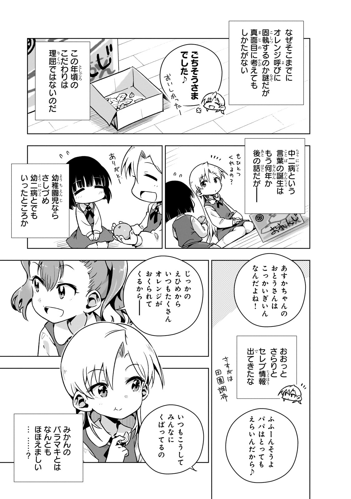 現代社会で乙女ゲームの悪役令嬢をするのはちょっと大変 第5.5話 - Page 8