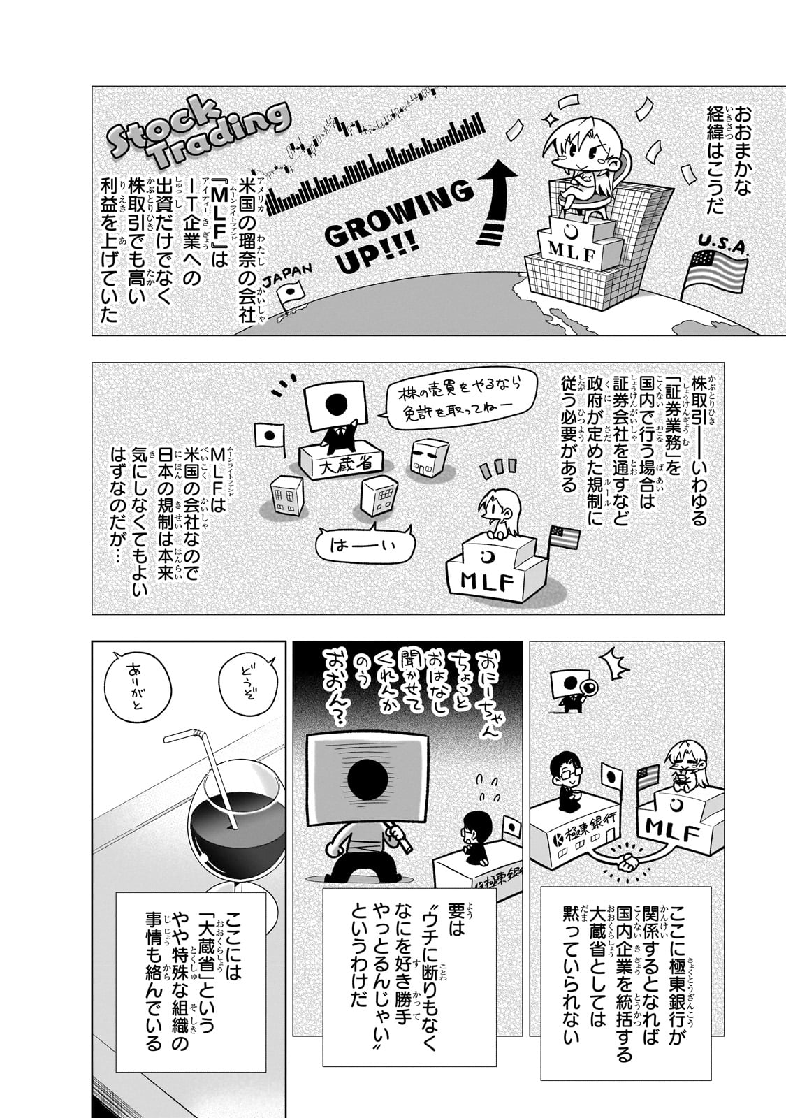 現代社会で乙女ゲームの悪役令嬢をするのはちょっと大変 第5話 - Page 4