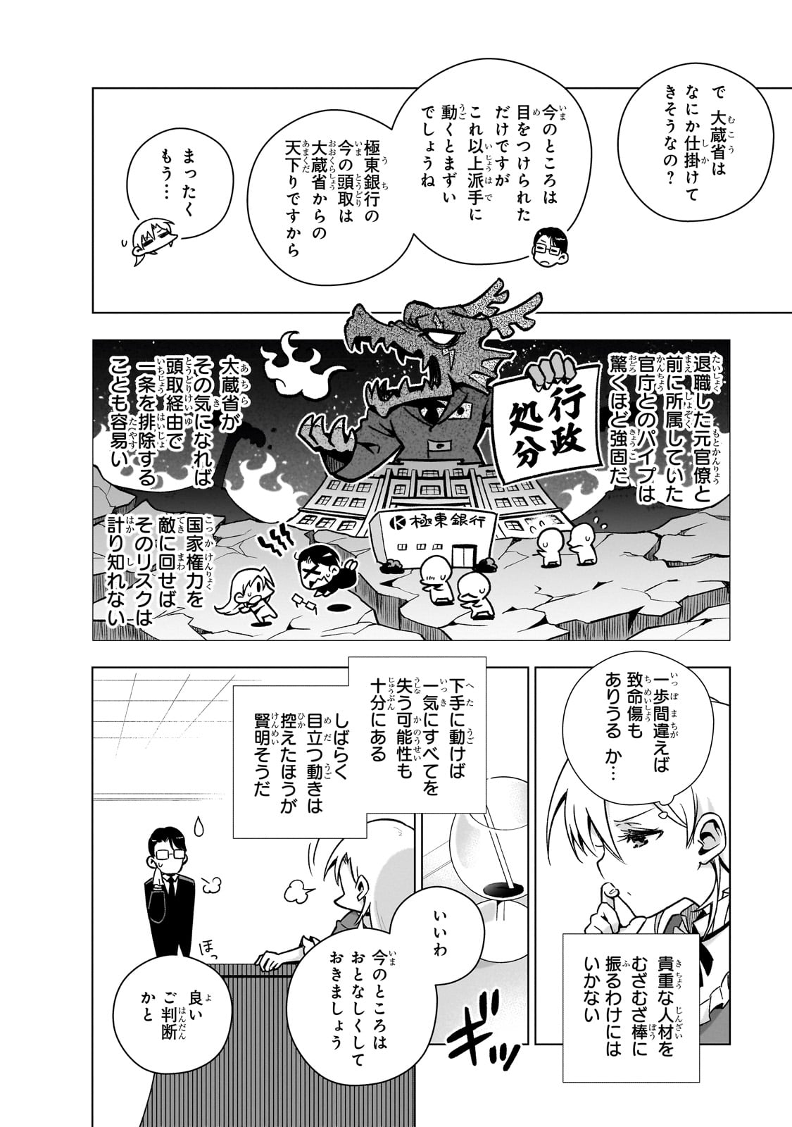 現代社会で乙女ゲームの悪役令嬢をするのはちょっと大変 第5話 - Page 6