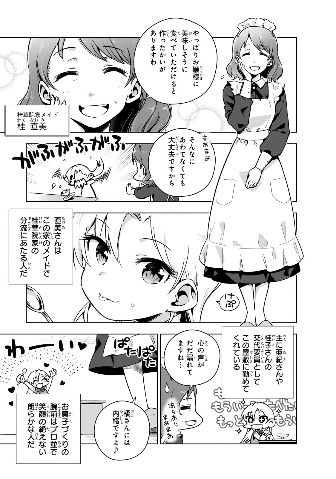 現代社会で乙女ゲームの悪役令嬢をするのはちょっと大変 第5話 - Page 9