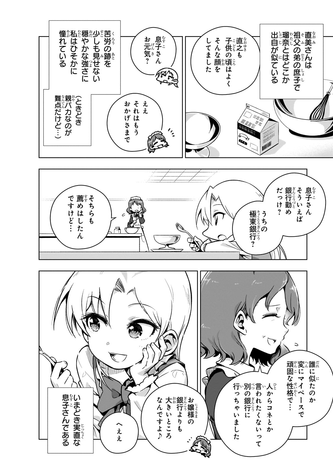 現代社会で乙女ゲームの悪役令嬢をするのはちょっと大変 第5話 - Page 10