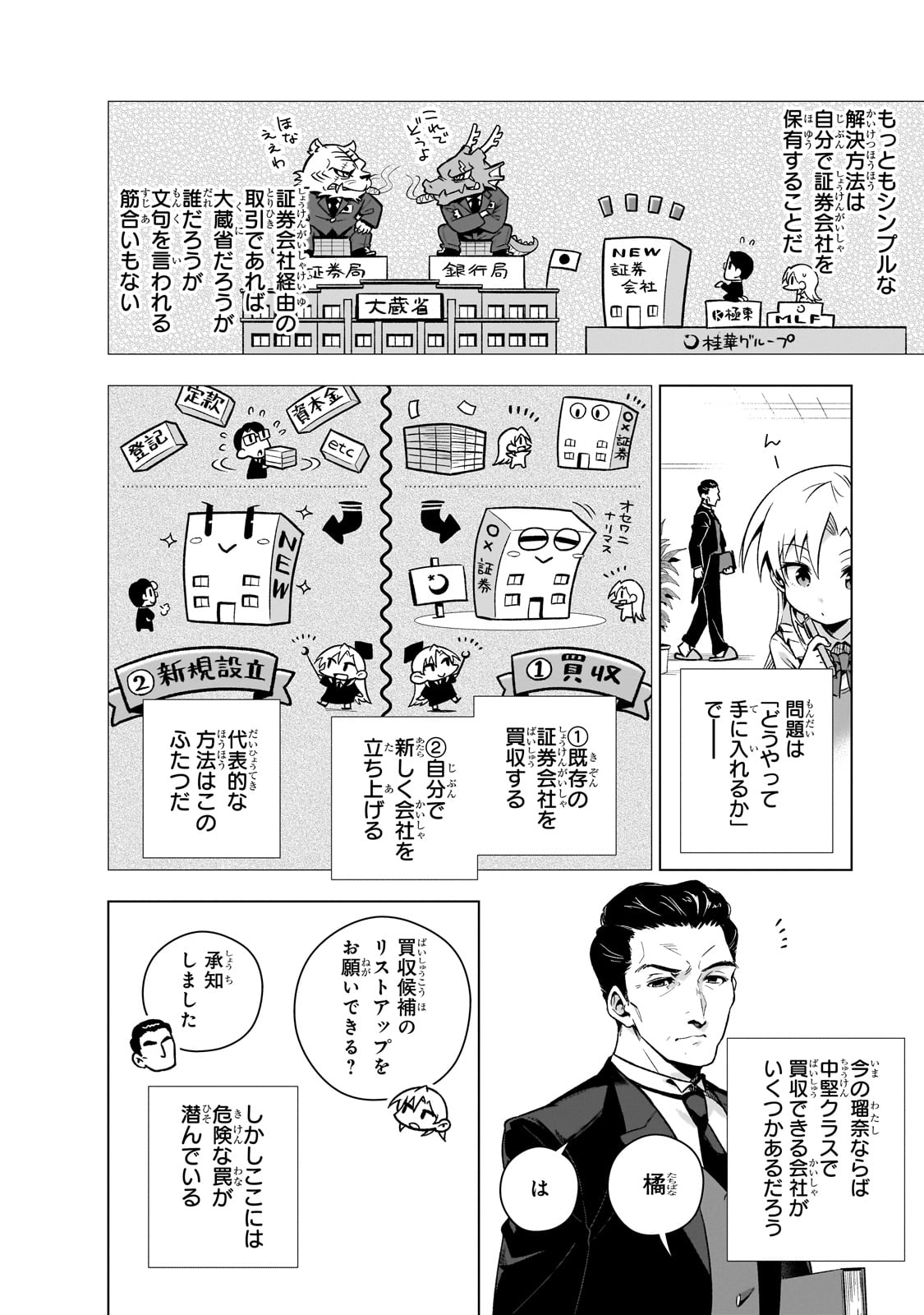 現代社会で乙女ゲームの悪役令嬢をするのはちょっと大変 第5話 - Page 12