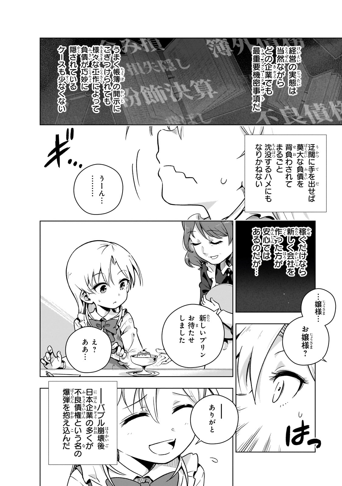 現代社会で乙女ゲームの悪役令嬢をするのはちょっと大変 第5話 - Page 14