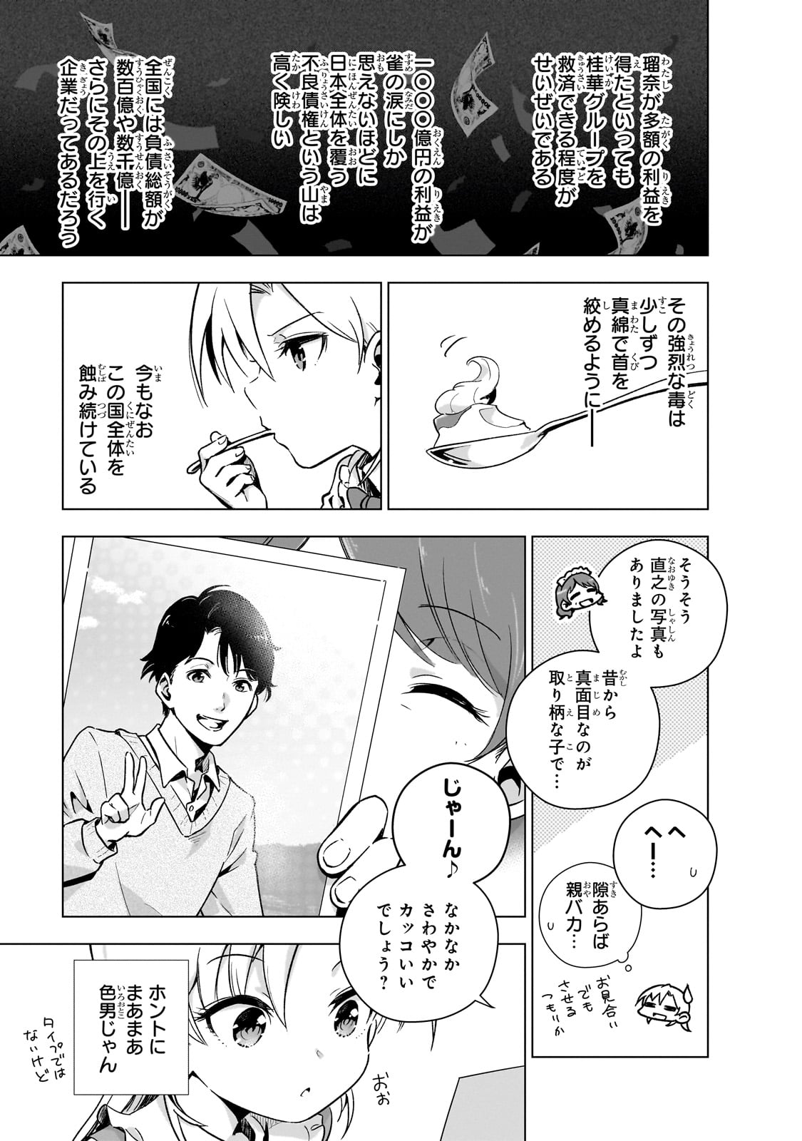 現代社会で乙女ゲームの悪役令嬢をするのはちょっと大変 第5話 - Page 15