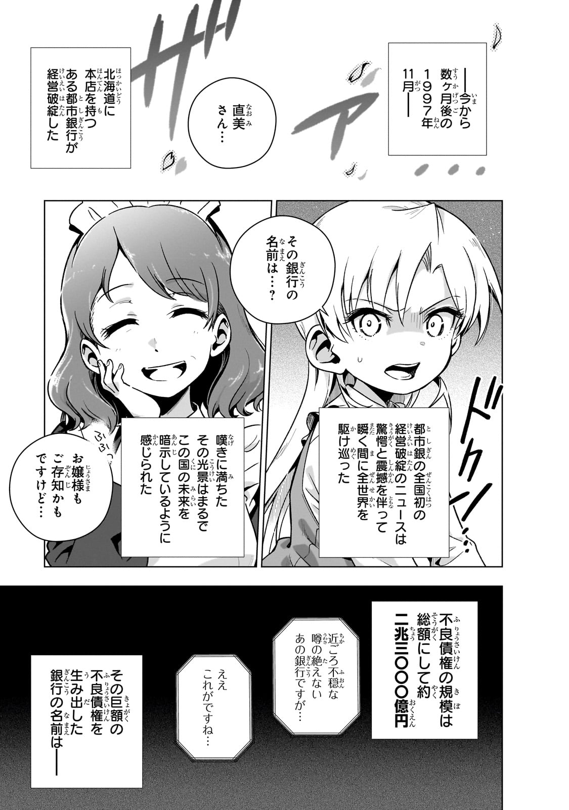 現代社会で乙女ゲームの悪役令嬢をするのはちょっと大変 第5話 - Page 17