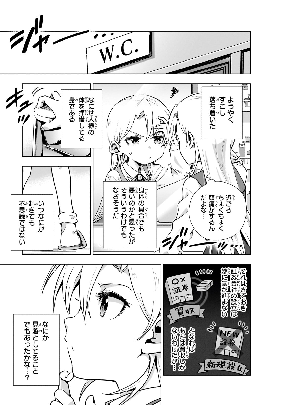 現代社会で乙女ゲームの悪役令嬢をするのはちょっと大変 第6話 - Page 7