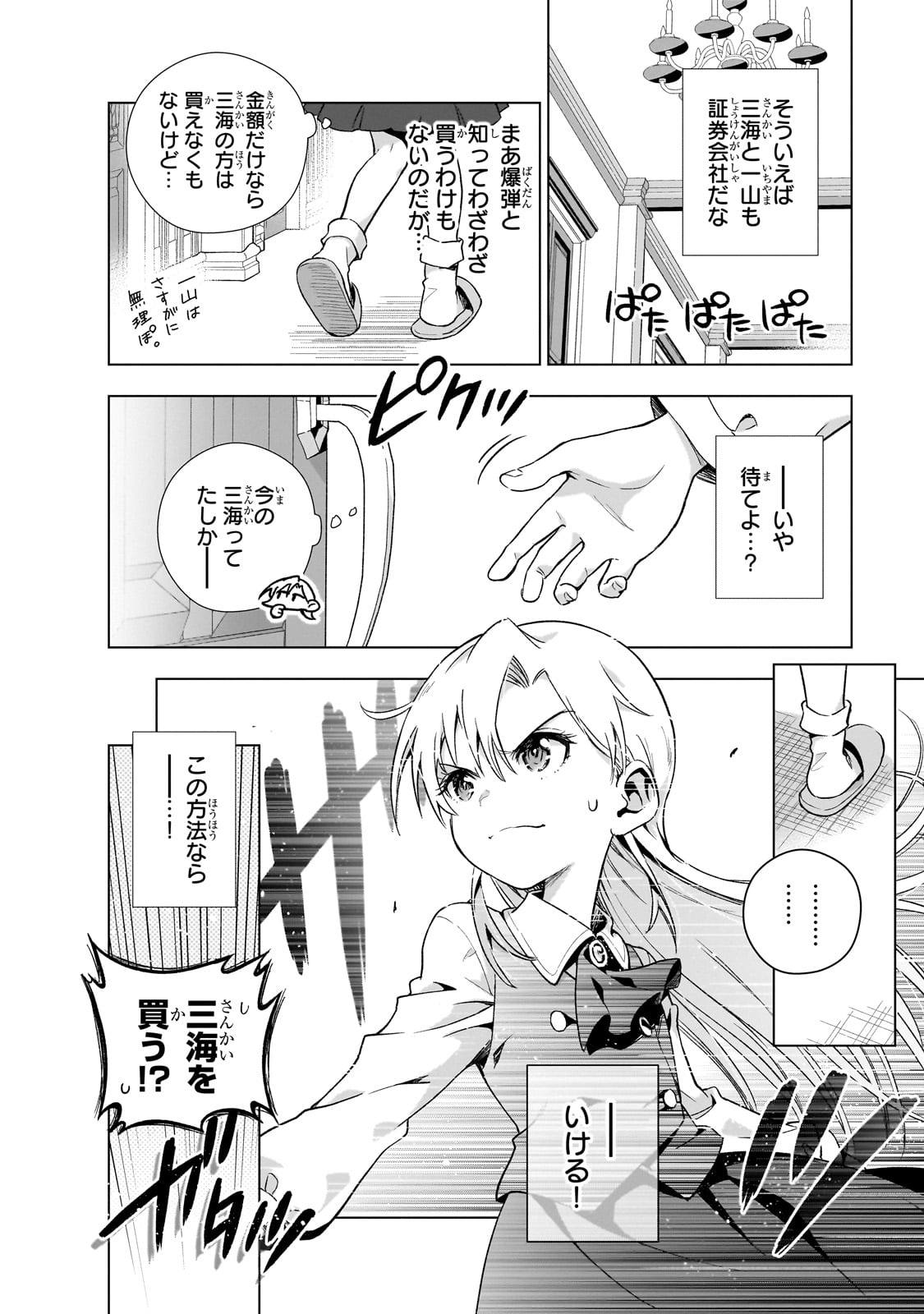 現代社会で乙女ゲームの悪役令嬢をするのはちょっと大変 第6話 - Page 8