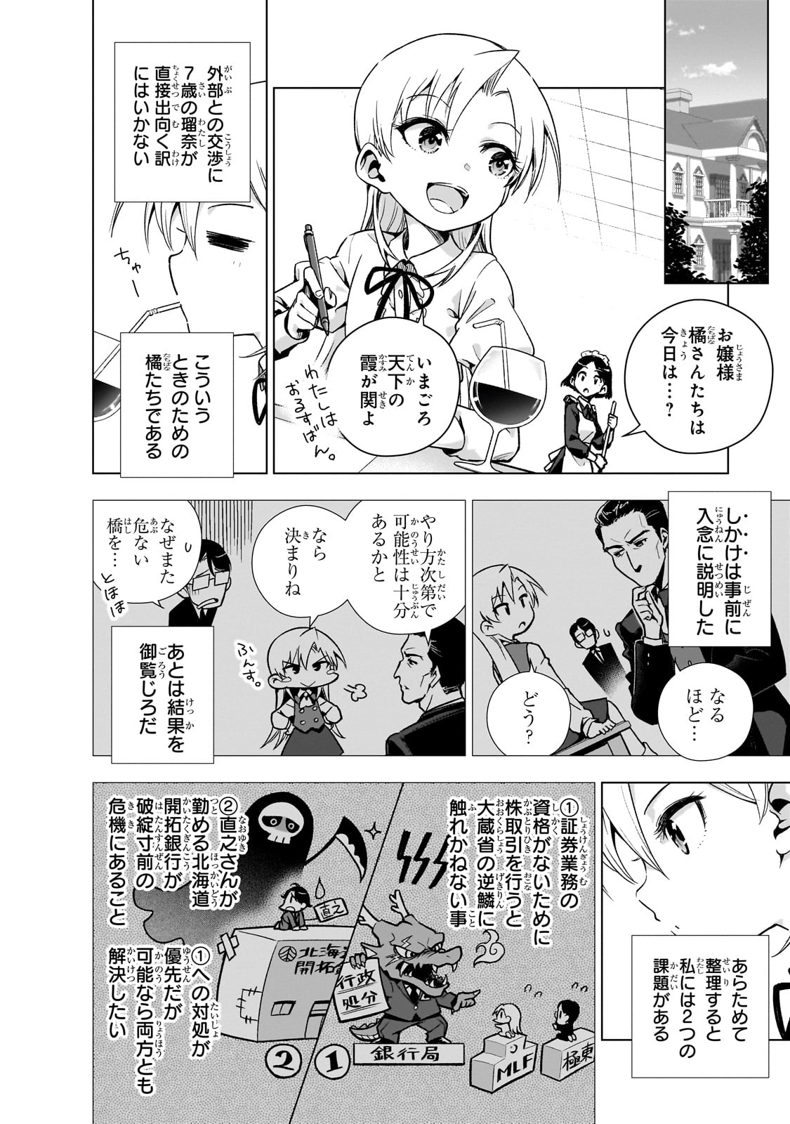 現代社会で乙女ゲームの悪役令嬢をするのはちょっと大変 第6話 - Page 12