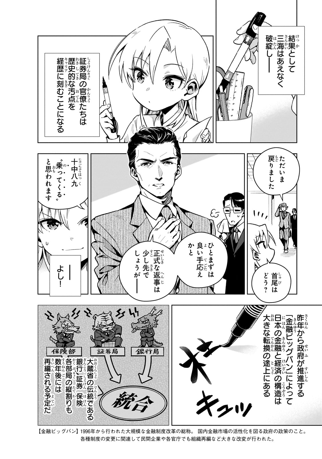 現代社会で乙女ゲームの悪役令嬢をするのはちょっと大変 第6話 - Page 14