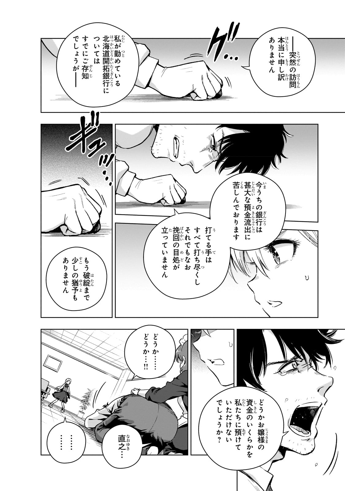 現代社会で乙女ゲームの悪役令嬢をするのはちょっと大変 第7話 - Page 4