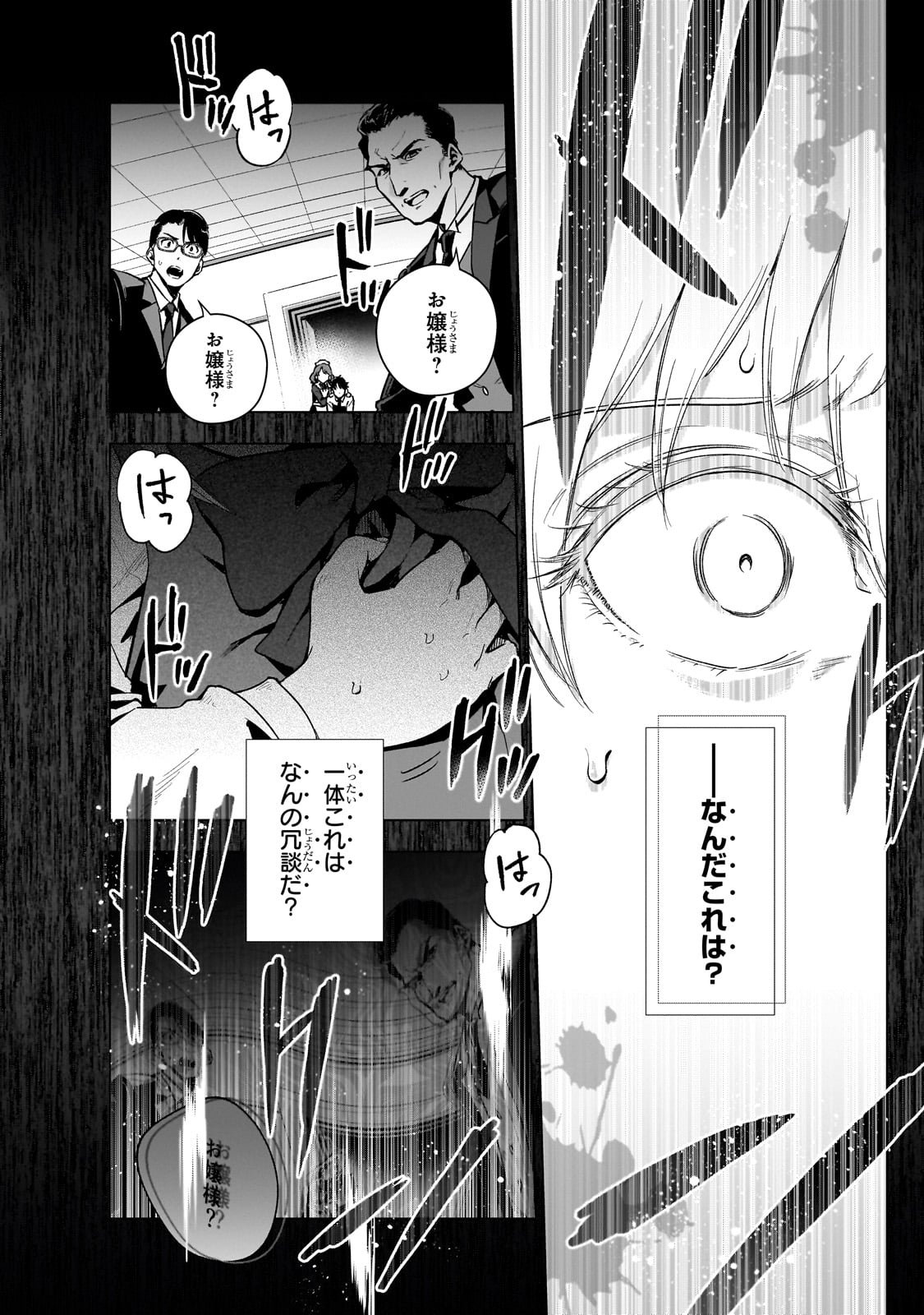 現代社会で乙女ゲームの悪役令嬢をするのはちょっと大変 第7話 - Page 7