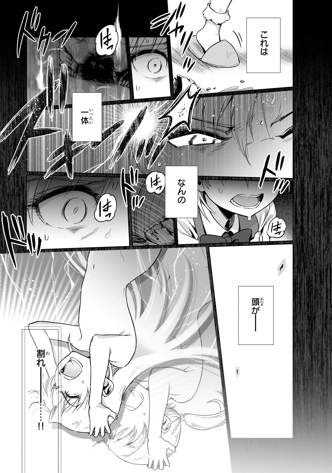 現代社会で乙女ゲームの悪役令嬢をするのはちょっと大変 第7話 - Page 7