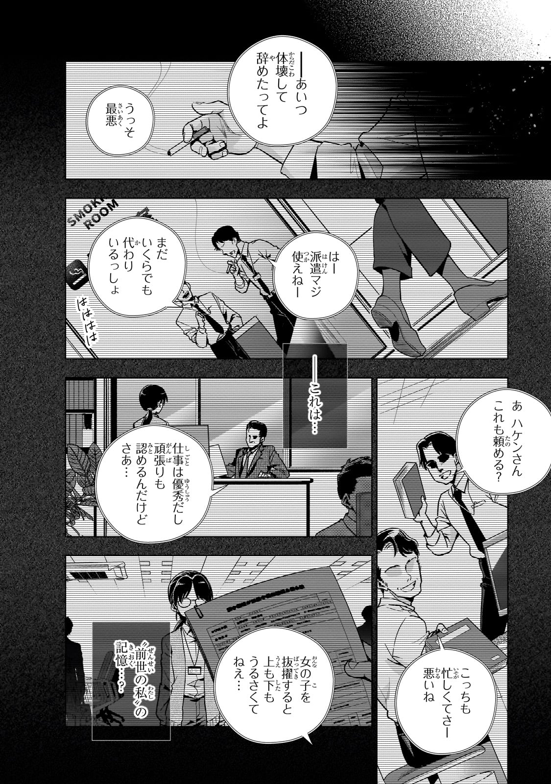 現代社会で乙女ゲームの悪役令嬢をするのはちょっと大変 第7話 - Page 8