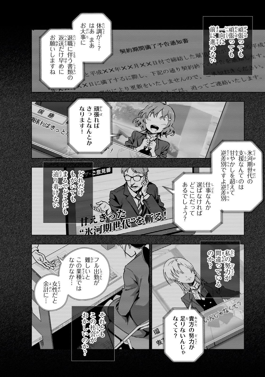 現代社会で乙女ゲームの悪役令嬢をするのはちょっと大変 第7話 - Page 11