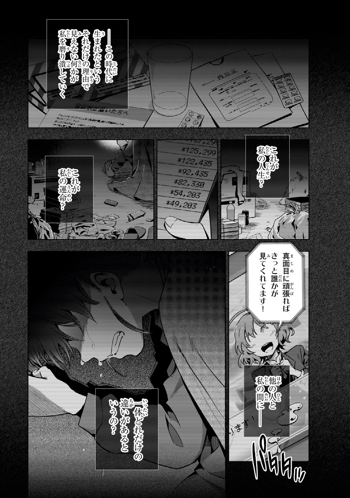 現代社会で乙女ゲームの悪役令嬢をするのはちょっと大変 第7話 - Page 12