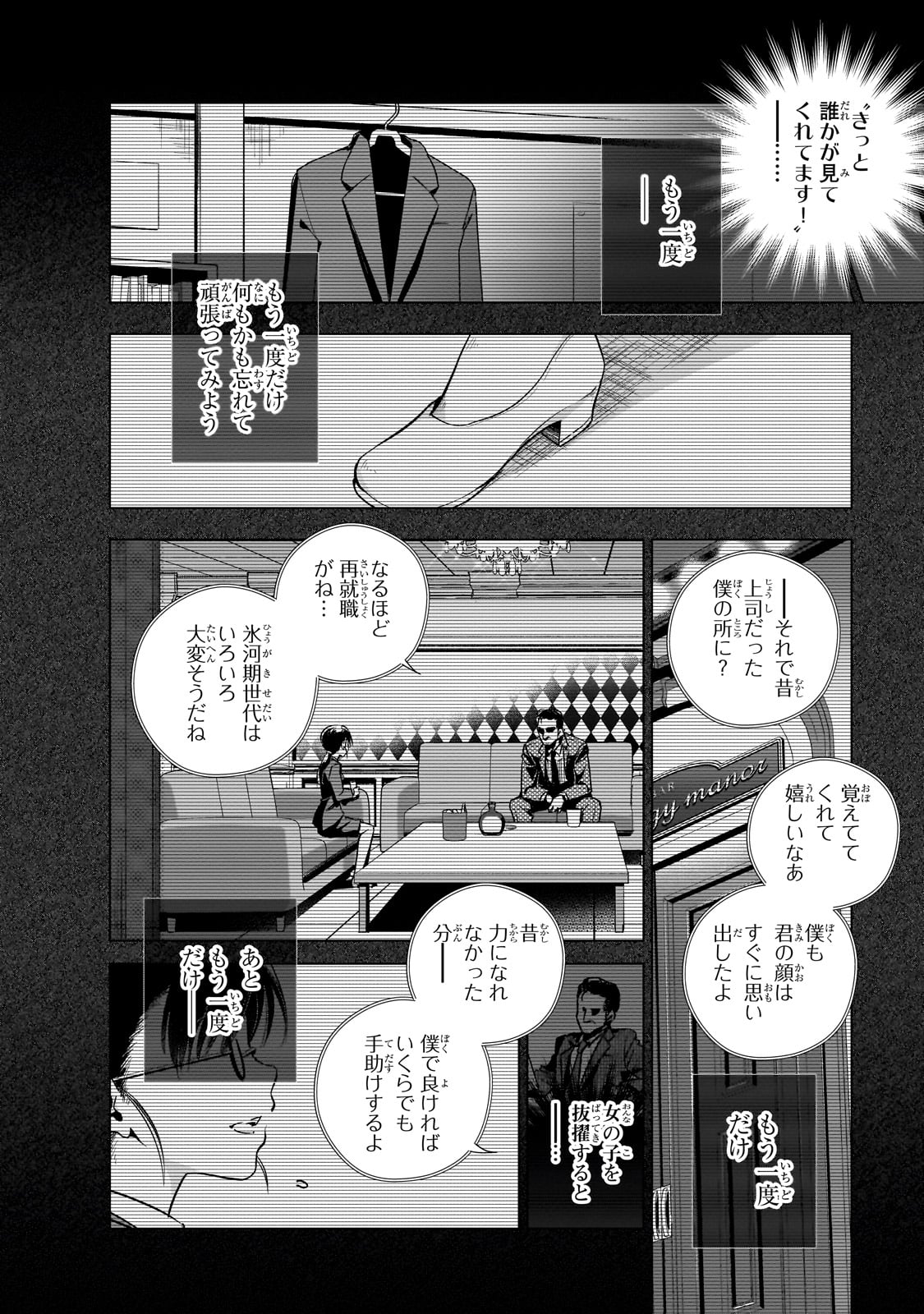 現代社会で乙女ゲームの悪役令嬢をするのはちょっと大変 第7話 - Page 13