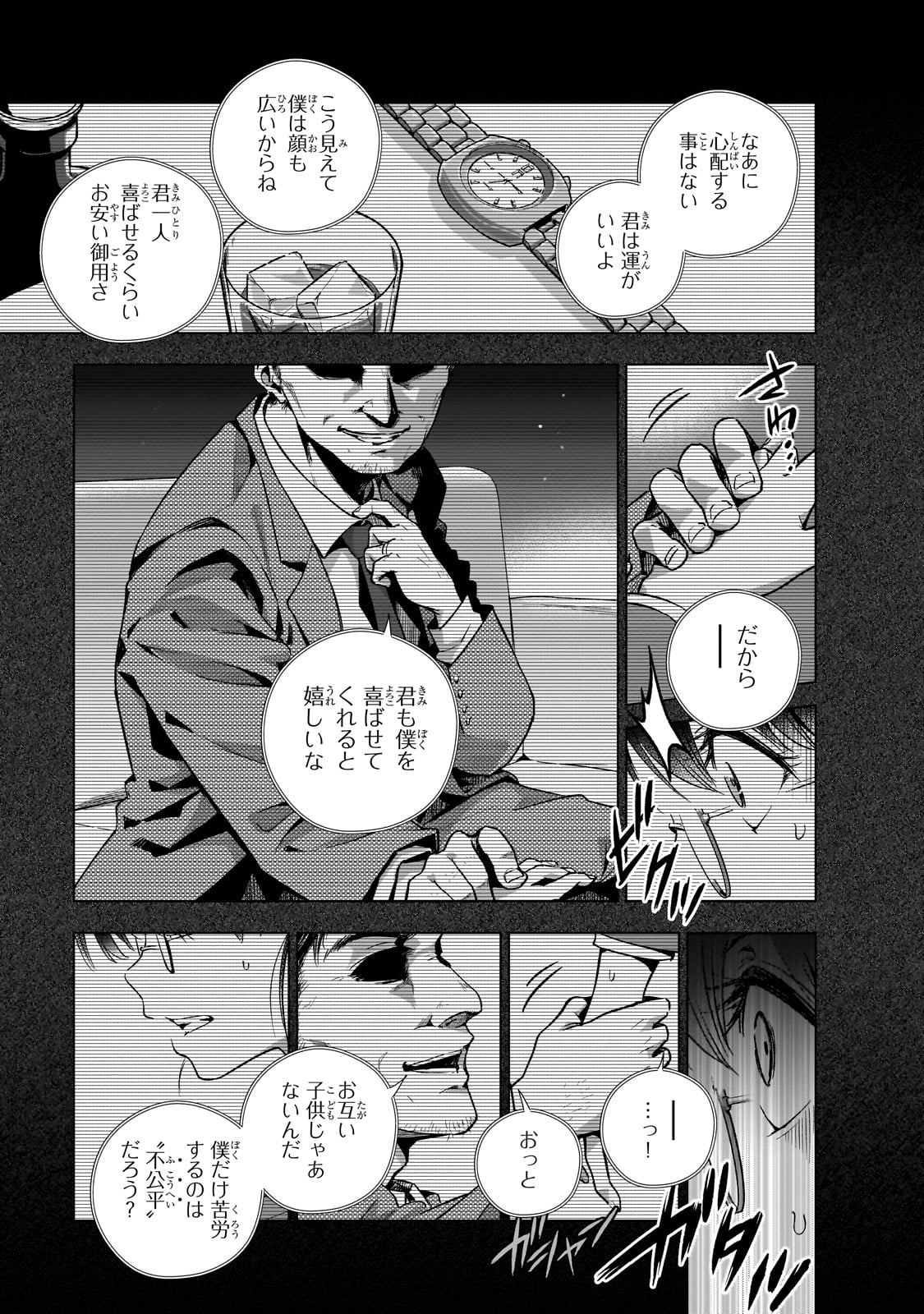 現代社会で乙女ゲームの悪役令嬢をするのはちょっと大変 第7話 - Page 14