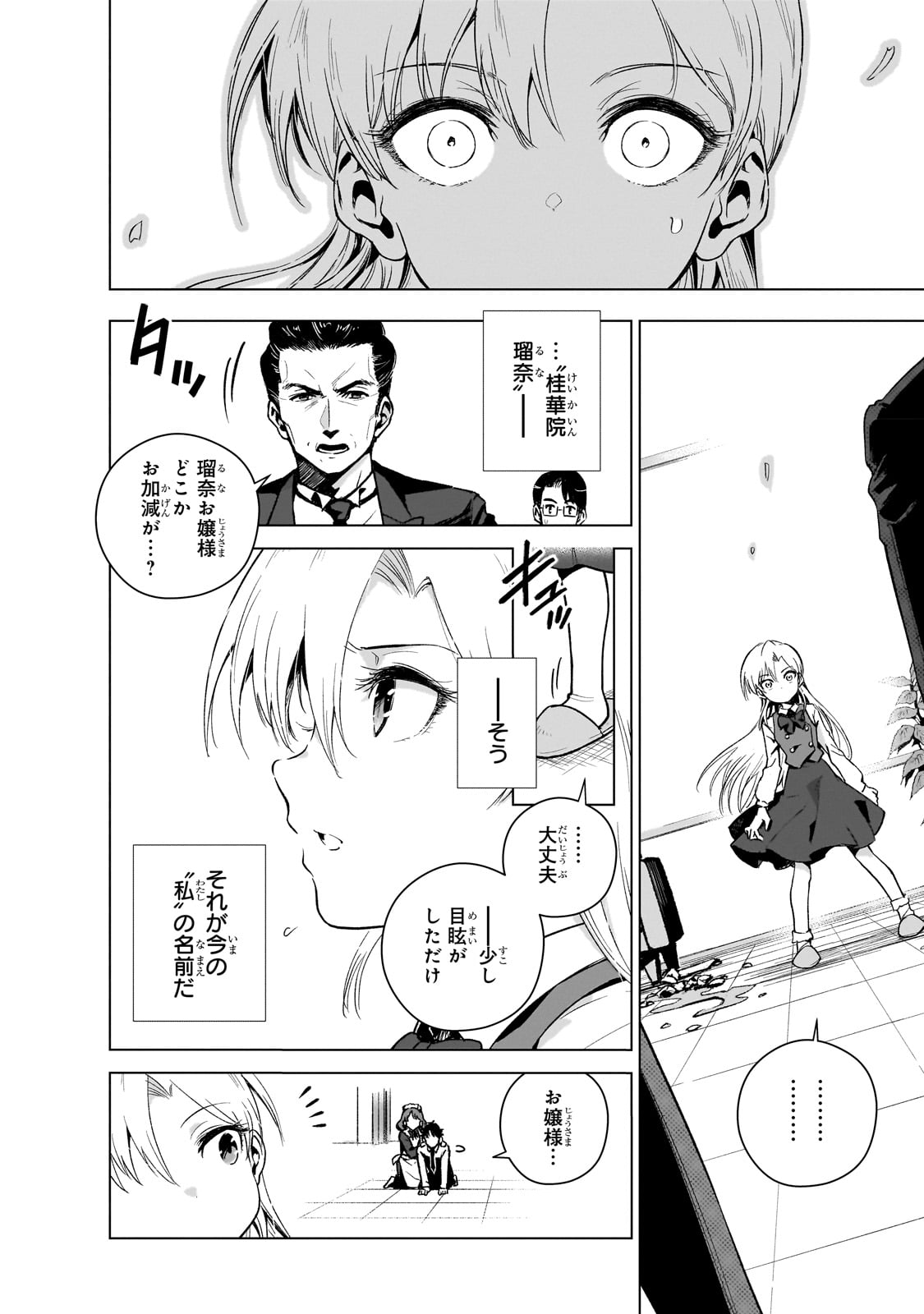 現代社会で乙女ゲームの悪役令嬢をするのはちょっと大変 第7話 - Page 19