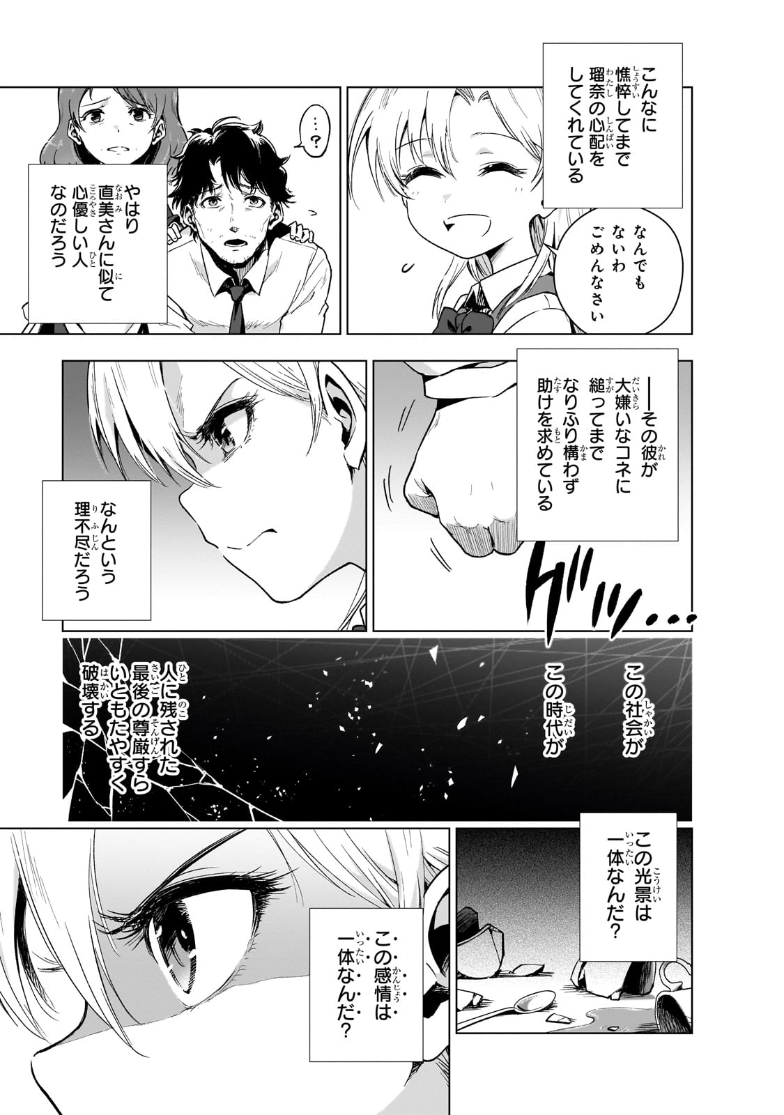 現代社会で乙女ゲームの悪役令嬢をするのはちょっと大変 第7話 - Page 19