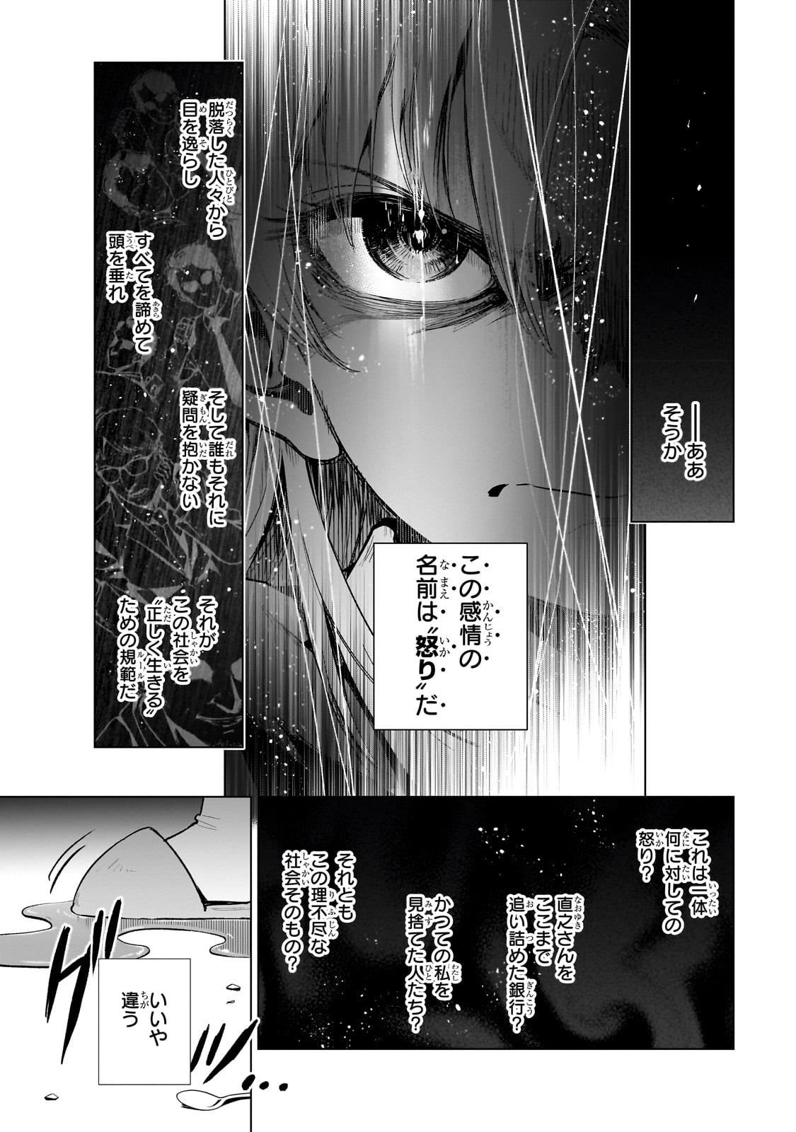 現代社会で乙女ゲームの悪役令嬢をするのはちょっと大変 第7話 - Page 20