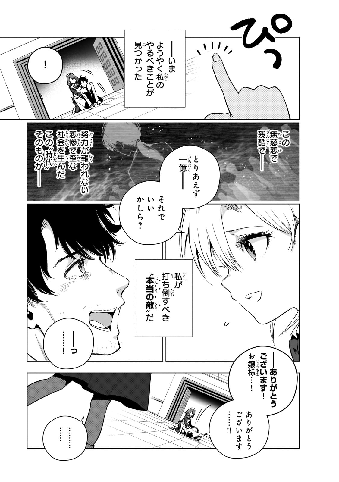 現代社会で乙女ゲームの悪役令嬢をするのはちょっと大変 第7話 - Page 23