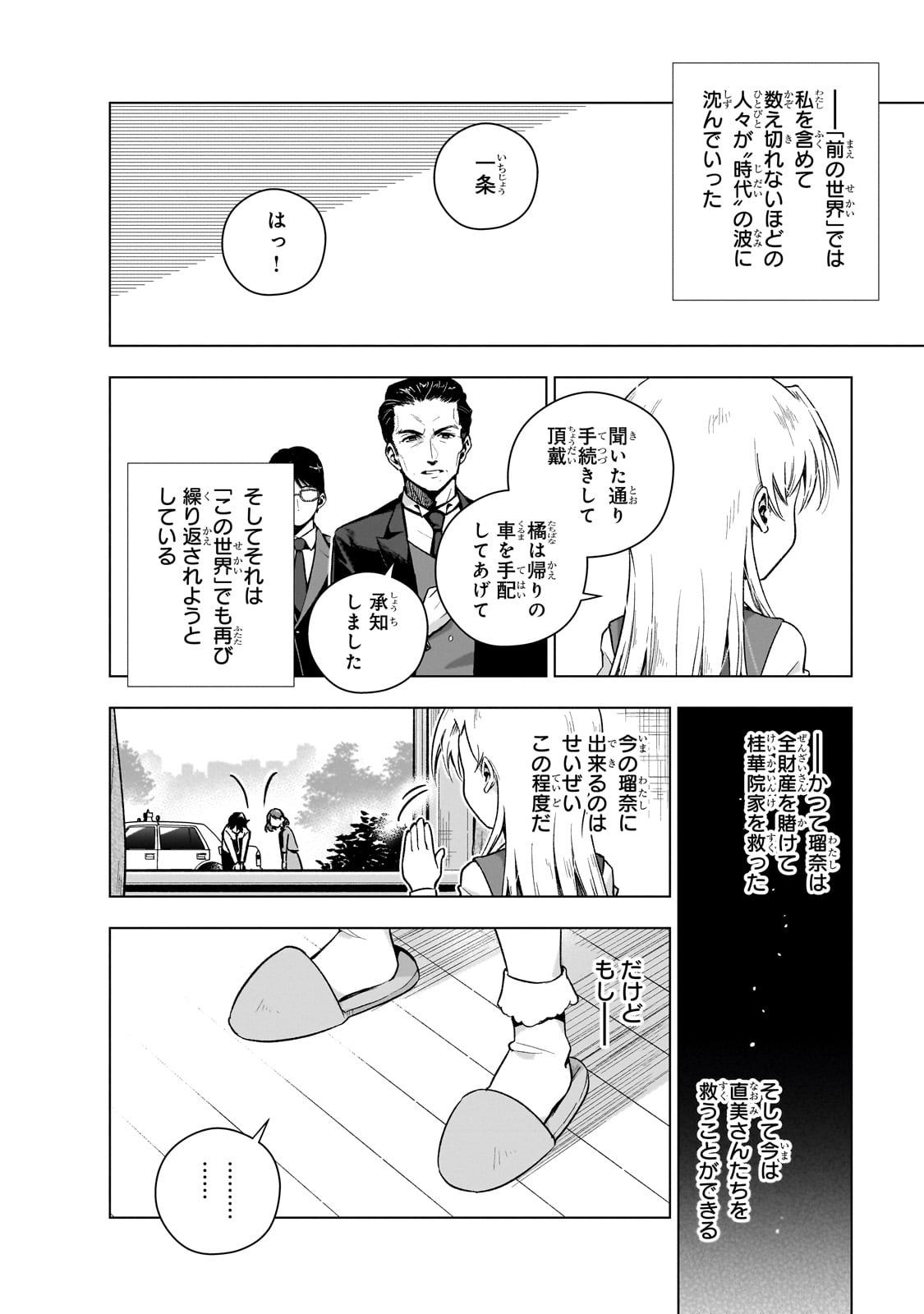 現代社会で乙女ゲームの悪役令嬢をするのはちょっと大変 第7話 - Page 25