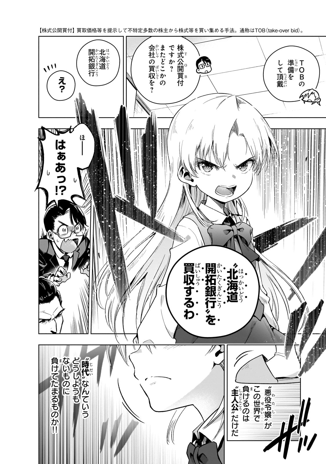 現代社会で乙女ゲームの悪役令嬢をするのはちょっと大変 第7話 - Page 26