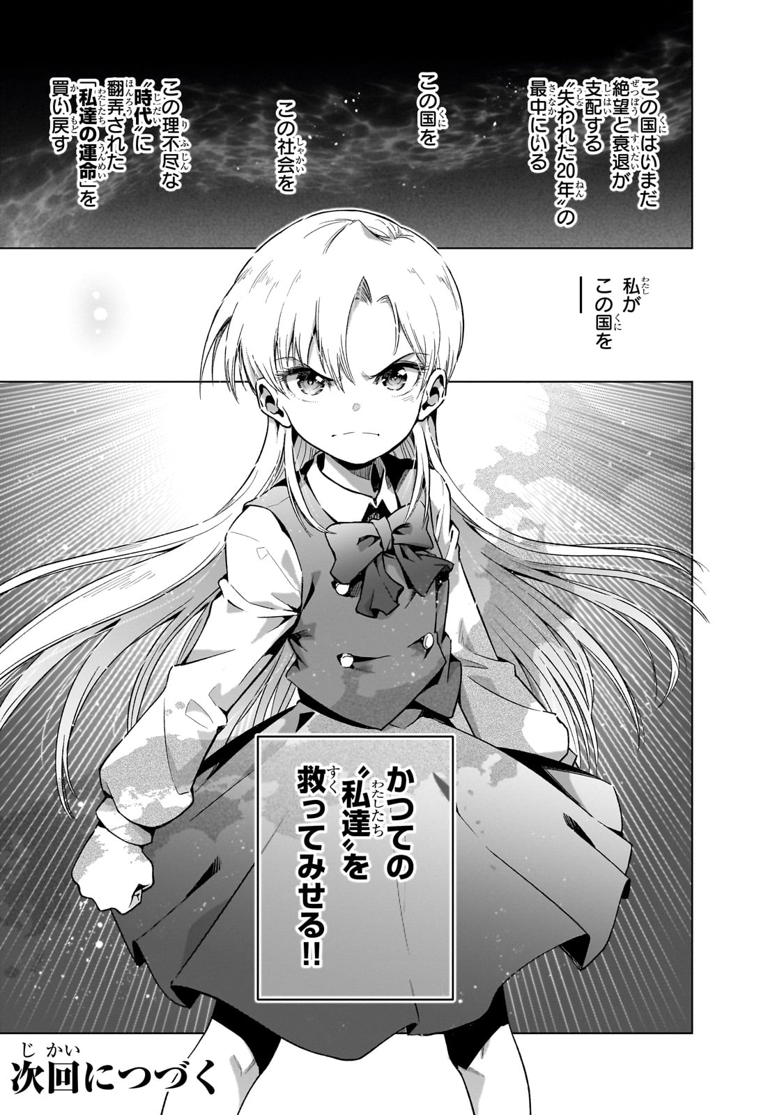 現代社会で乙女ゲームの悪役令嬢をするのはちょっと大変 第7話 - Page 27