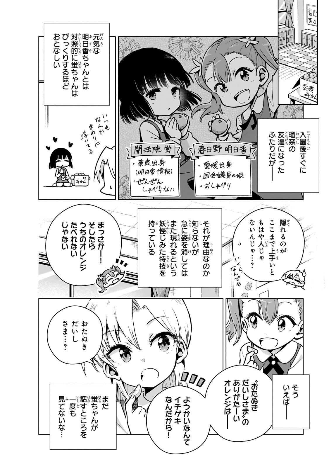 現代社会で乙女ゲームの悪役令嬢をするのはちょっと大変 第8.5話 - Page 2