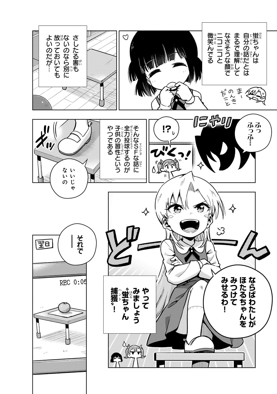 現代社会で乙女ゲームの悪役令嬢をするのはちょっと大変 第8.5話 - Page 4