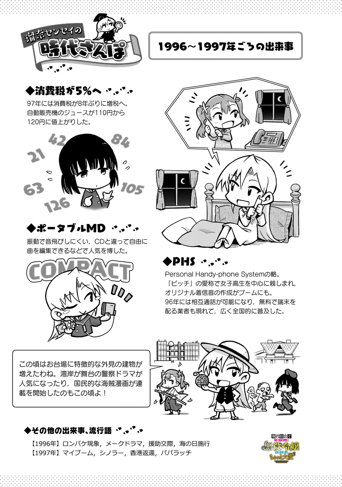 現代社会で乙女ゲームの悪役令嬢をするのはちょっと大変 第8.5話 - Page 11