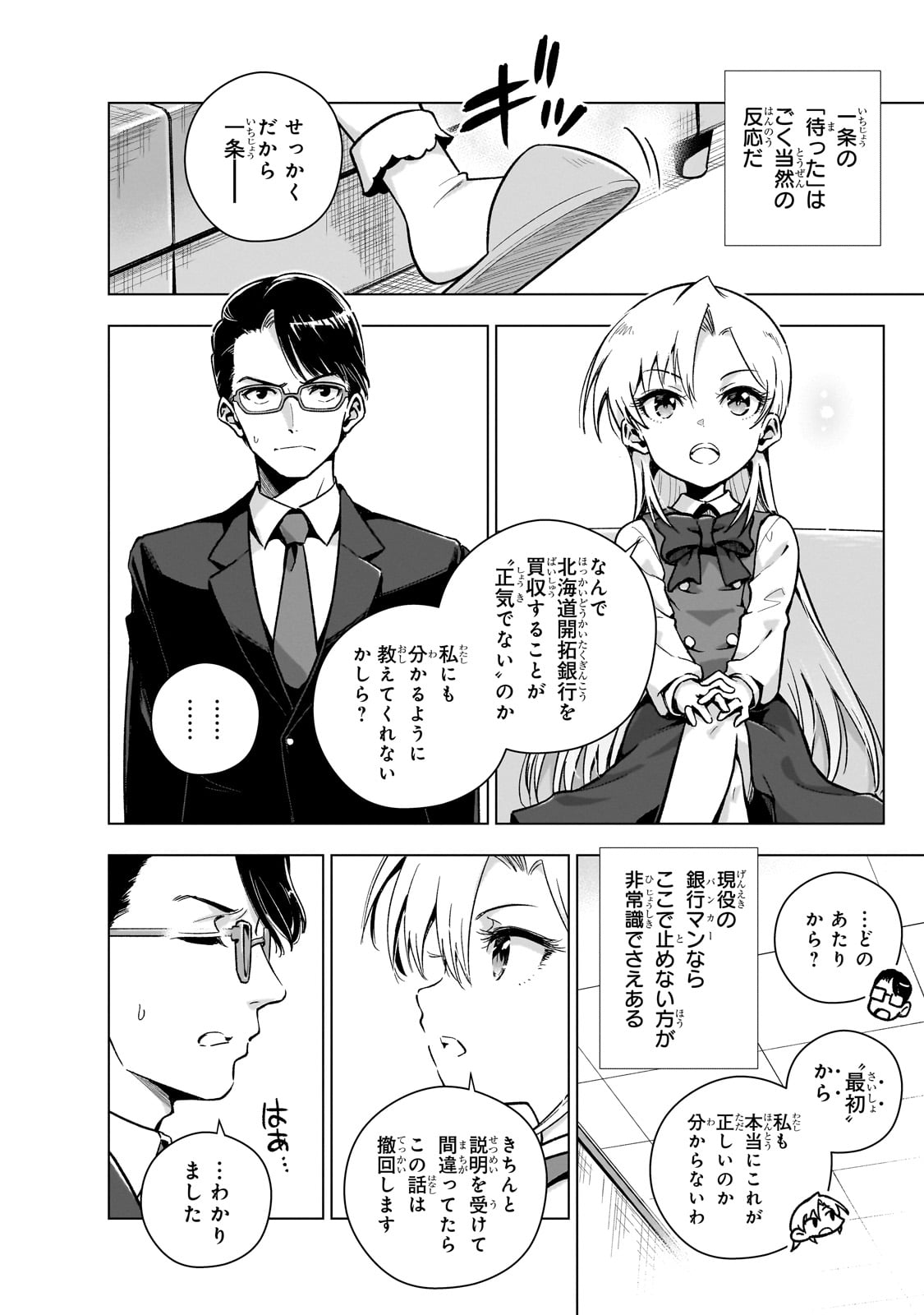 現代社会で乙女ゲームの悪役令嬢をするのはちょっと大変 第8話 - Page 5