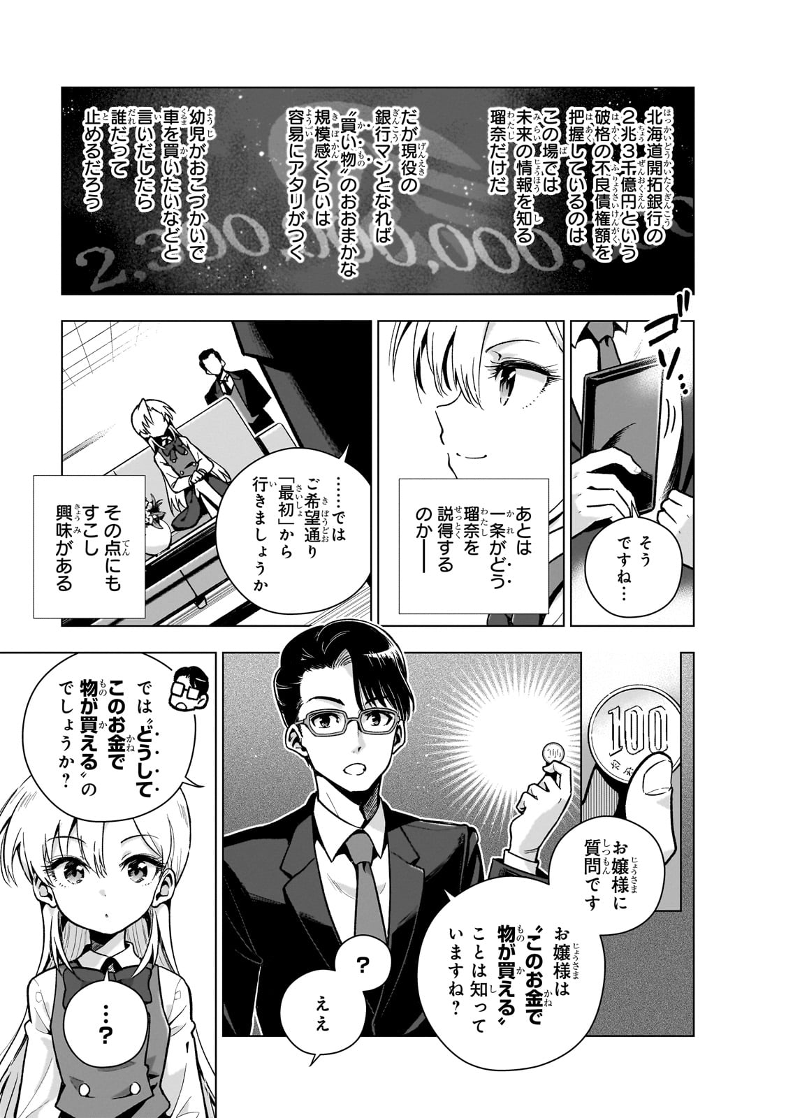 現代社会で乙女ゲームの悪役令嬢をするのはちょっと大変 第8話 - Page 6